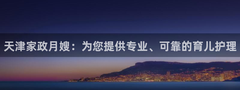 杏悦t首选推荐平台